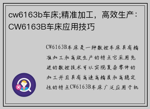 cw6163b车床;精准加工，高效生产：CW6163B车床应用技巧