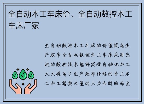 全自动木工车床价、全自动数控木工车床厂家