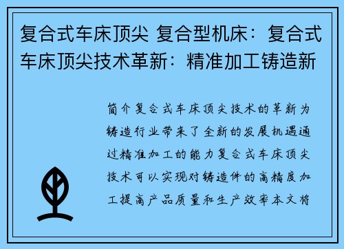 复合式车床顶尖 复合型机床：复合式车床顶尖技术革新：精准加工铸造新未来