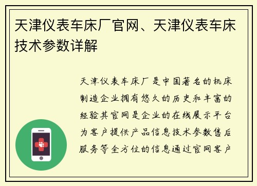 天津仪表车床厂官网、天津仪表车床技术参数详解